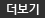 더보기